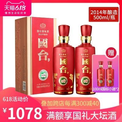 酒厂自营贵州国台酒53度国台国标酒500ml*2礼盒正宗酱香型白酒