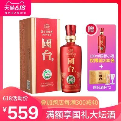 酒厂自营贵州国台酒53度国台国标酒正宗大曲酱香型白酒礼盒500ml