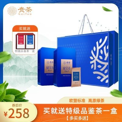 春茶现货 贵茶缤纷礼盒180g 绿宝石绿茶 绿茶茶叶2020新茶