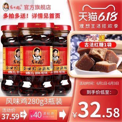 【官方旗舰店】老干妈风味辣子鸡辣椒酱鸡油鸡肉油辣椒下饭酱官网