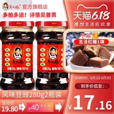 【官方旗舰店】老干妈风味豆豉280g*2油辣椒下饭拌饭酱辣酱官网
