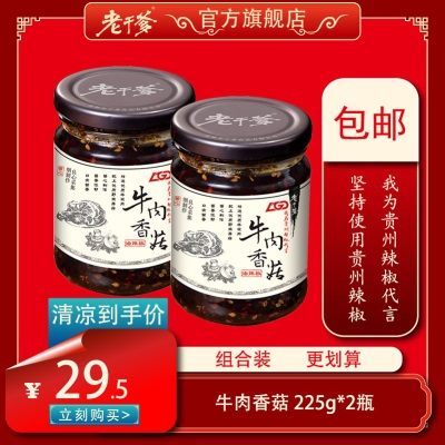 老干爹贵州特产辣椒酱爆下饭酱微辣225g*2瓶香菇牛肉酱香辣拌饭酱