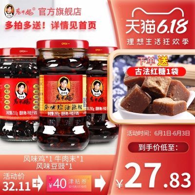 【官方旗舰店】老干妈风味辣子鸡辣椒酱豆豉油辣椒牛肉辣酱下饭酱