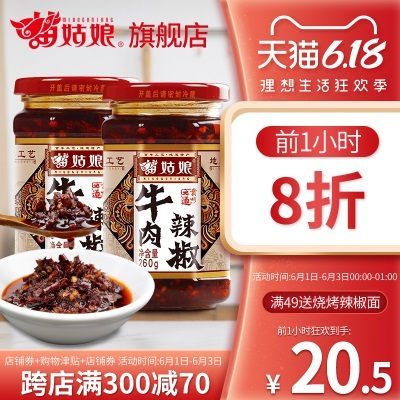 苗姑娘贵州特产辣椒牛肉酱香辣拌下饭酱超辣辣椒酱农家自制260g*2