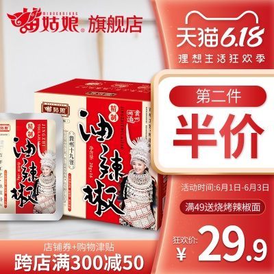 苗姑娘精制油辣椒20g*16袋 贵州特产航空油辣椒下饭拌面调味品