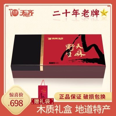 野生天麻礼盒 贵州毕节天麻干货特产木质礼盒498g 送礼送长辈