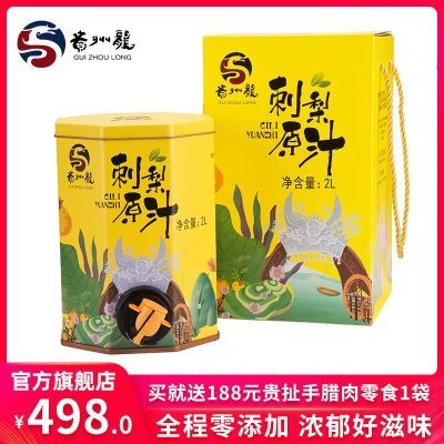 贵州龙 刺梨原汁刺梨汁果蔬汁贵州特产无添加2L礼盒装