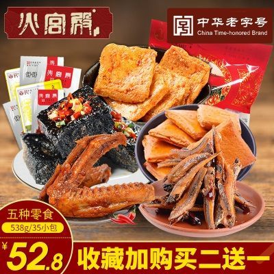 火宫殿零食大礼包湖南特产麻辣味豆干小鱼干零食小吃臭豆腐538g