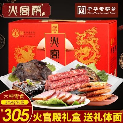 【火宫殿大礼盒1754g】湖南礼品6种零食礼包辣味小吃组合