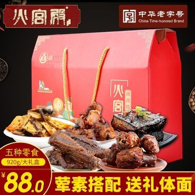 【火宫殿大礼盒920g】湖南零食豆干小吃 臭豆腐礼包组合包邮