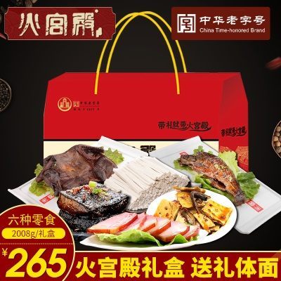 火宫殿零食大礼包礼盒2008g湖南特产网红小吃臭豆腐酱板鸭6种美食