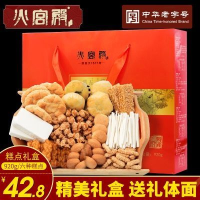 火宫殿糕点礼盒整箱920g湖南休闲传统手工点心零食大礼包散装特产