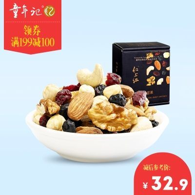 【 领券满199-100】童年记 每日坚果 25g*7包混合果仁零食礼盒