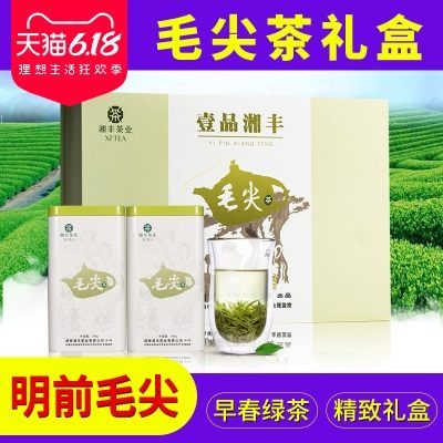 2020春茶 湘丰茶叶湖南绿茶毛尖礼盒200g