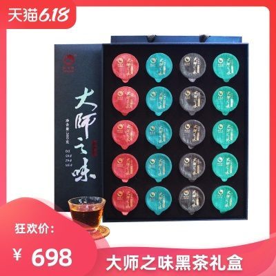 安化黑茶礼盒 怡清源大师茶 大师之味陈年黑茶380g  节日茶礼