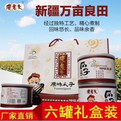 新疆阿勒泰北屯特产干果坚果炒货傻老大原味特级瓜子礼盒罐装包邮