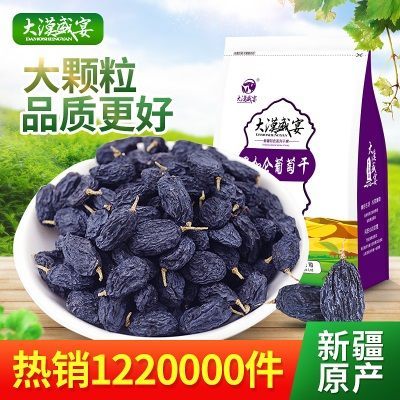 大漠盛宴 黑加仑葡萄干500g2019新疆特产特级吐鲁番黑葡萄干免洗