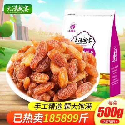 大漠盛宴玫瑰红葡萄干新疆特产女人香葡萄干500g新疆红提子干零食