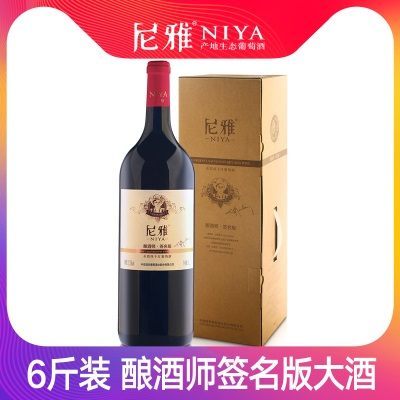 【经典超大瓶型】尼雅酿酒师签名版3L赤霞珠干红葡萄酒礼盒