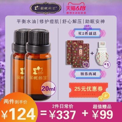 解忧公主薰衣草精油单方植物面部脸部按摩全身香薰淡化祛痘印护肤