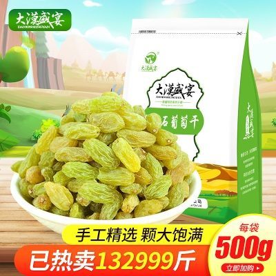 【大漠盛宴-绿宝石葡萄干500g】新疆特产 吐鲁番特级无核白葡萄干