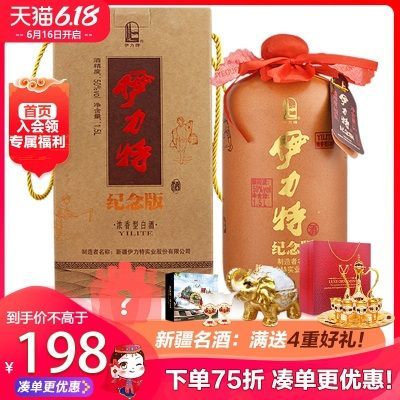【下单75折】50度伊力特纪念版陶坛1500ML陶瓷大坛新疆白酒礼盒
