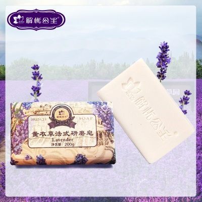 解忧公主薰衣草手工精油皂洗脸洗澡沐浴男女洁面研磨皂