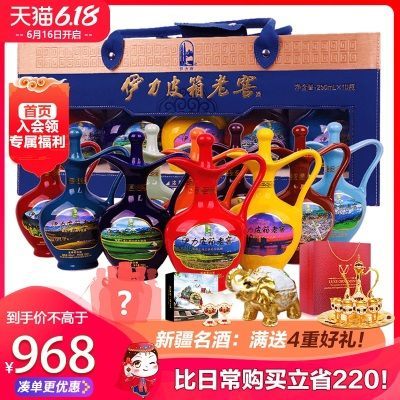 酒厂自营46度伊力特皮箱老窖250ml*10瓶礼品礼盒装送礼白酒十色瓶