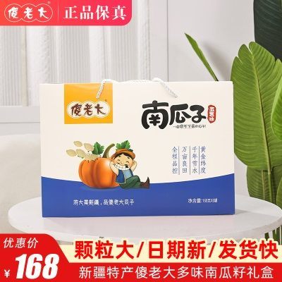 傻老大盐焗南瓜子168g罐装休闲炒货食新疆阿勒泰特产