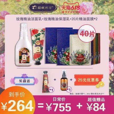 解忧公主玫瑰保湿乳洁面乳精油面膜组合爽肤水手霜礼盒