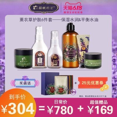 解忧公主薰衣草保湿乳洁面乳精华液爽肤水面霜眼霜礼盒