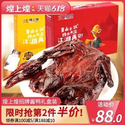 煌上煌酱鸭450g整只卤味零食小吃休闲食品礼盒正宗酱板鸭江西特产