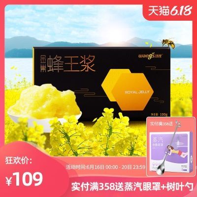 汪氏金巢蜂王浆纯正天然蜂皇浆新鲜100g
