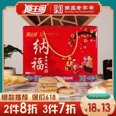 滕王阁桃酥饼干网红零食小吃点心糕点休闲食品江西特产纳福礼盒