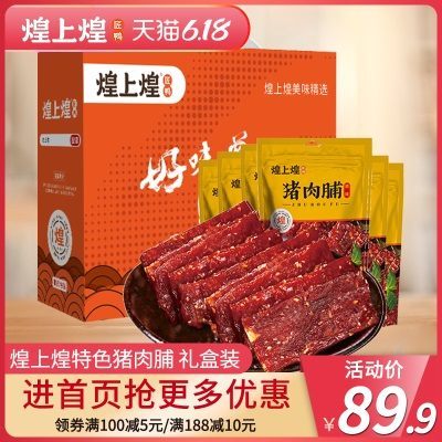 煌上煌猪肉脯600g整箱靖江特产小吃礼盒大礼包手撕零食整箱休闲