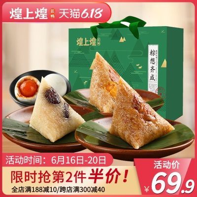 煌上煌嘉兴肉粽端午送礼盒840g蛋黄鲜肉蜜枣粽子特产小吃团购批发