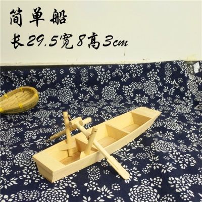 简单船模型