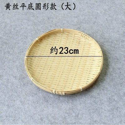 黄丝平底盘大号23cm
